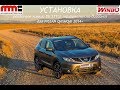 Установка рейлингов крыши для NISSAN QASHQAI 2014+