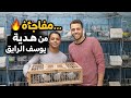 يوسف الرايق جابلي حمام من العيار التقيل شوف عملت ايه علشان ادخلو السلاكة 