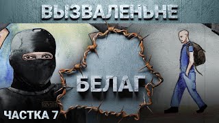 «Архіпэляг БЕЛАГ». Зьяжджаць ці заставацца?