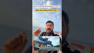Kya India me petrol ⛽️ ke rate badege ⁉️Russia Oil Refineries per attack ⁉️#russia #oil #explore