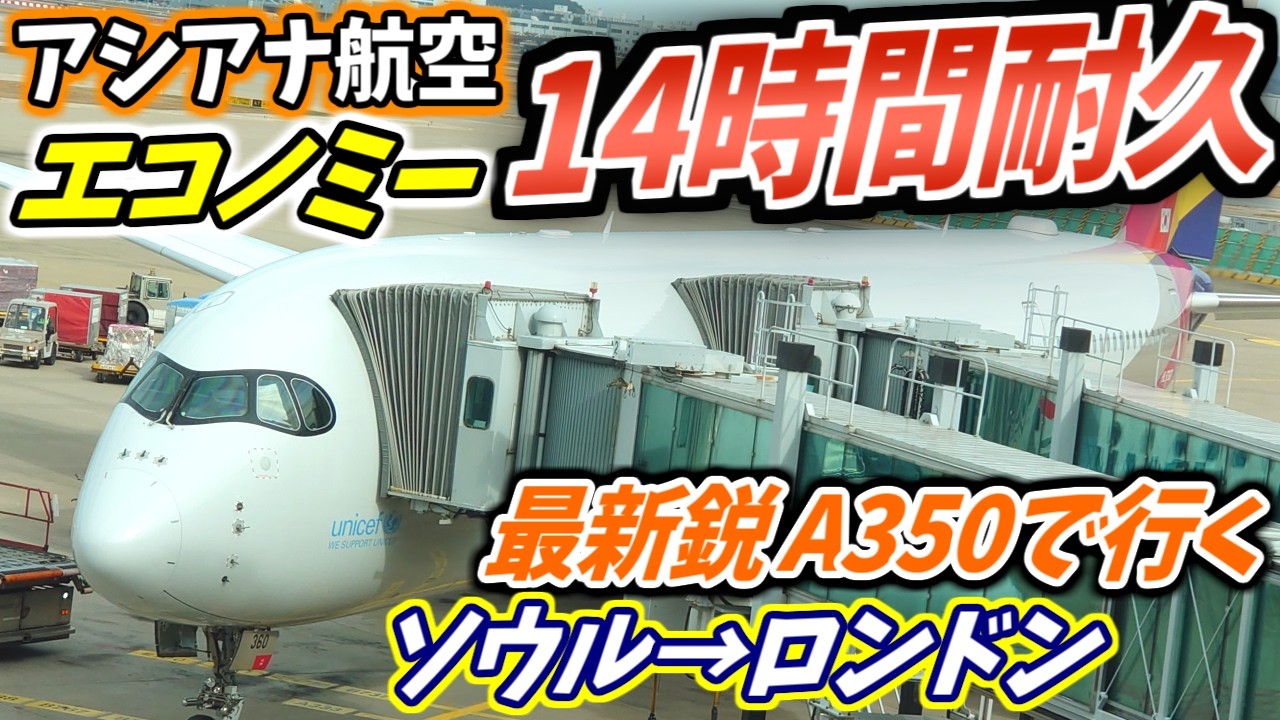 Harsh? Comfortable?] A state-of-the-art aircraft means even long