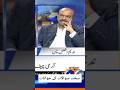 PPP VS PMLN #nadeemafzalchan #news #maryemnawaz #shortvideos #pakistanipolitician #27th