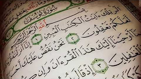 سورة يوسف للقارئ سعدون جمادي