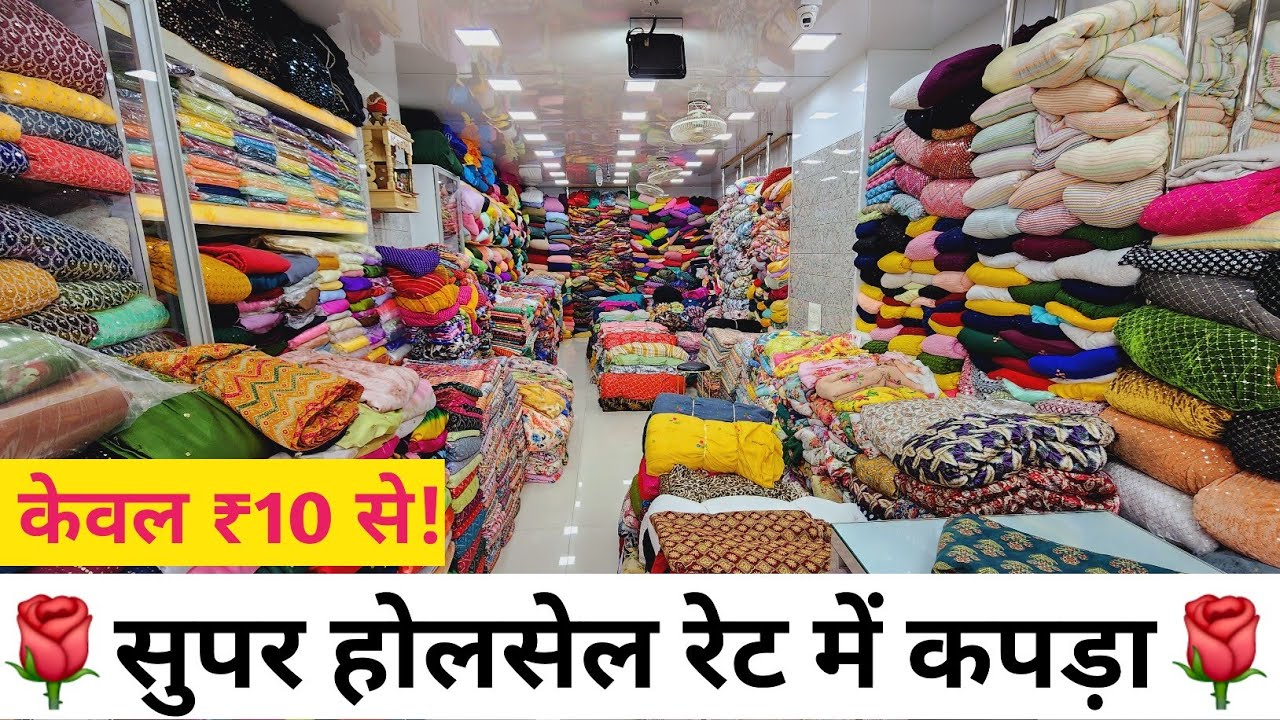 सुपर होलसेल रेट में कपड़ा//FABRIC MANUFACTURER IN SURAT, FABRIC WHOLESALE MARKET IN SURAT.
