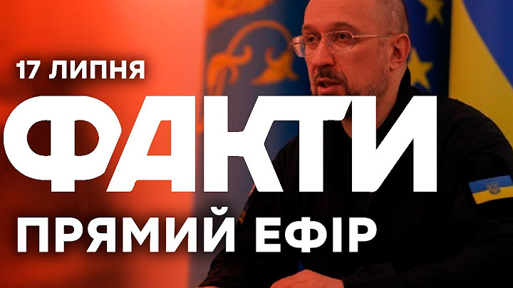 Рада відправила Шмигаля та його уряд у ВІДСТАВКУ | Єдині новини від ICTV за 17.07.2025 | 1240-й день