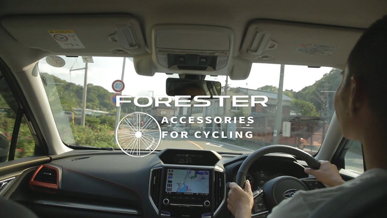フォレスター　趣味人の自動車えらび (サイクリング編)