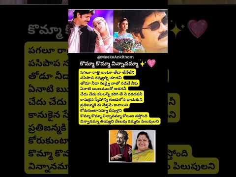 #NuvvuVasthavani - Komma Komma Vinnavamma Song Lyrics l #MeekeAnkitham