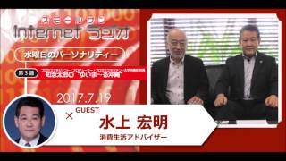 知念太郞の“ゆいま～る 沖縄”2017年7月19日放送