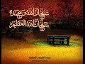 تلاوة رائعة لسورة التوبة الشيخ عادل الكلباني Www Qoranet Net تلاوة رائعة لسورة التوبة الشيخ عادل الكلباني Www Qoranet Net