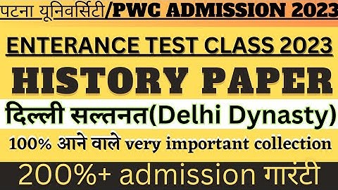 #Patna University/PWC entrance exam 2023#history class/PWC/pu/pwctest/putest#arts paper#enterance