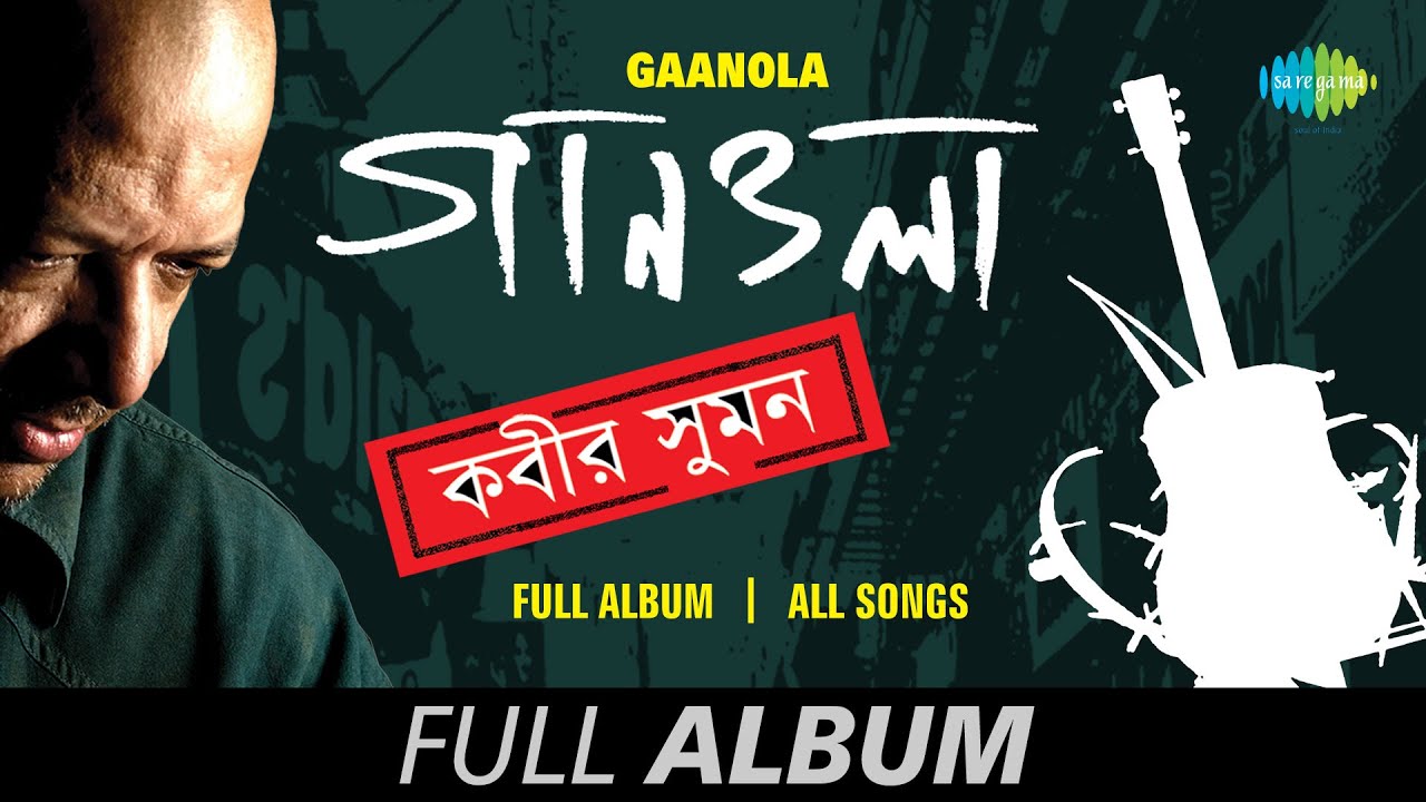 Gaanola | Kabir Suman | Tomake Bhababoi | Abhibadan | Pratham Sob | Gaan Tumi | Full Album Gaanola | Kabir Suman | Tomake Bhababoi | Abhibadan | Pratham Sob | Gaan Tumi | Full Album
