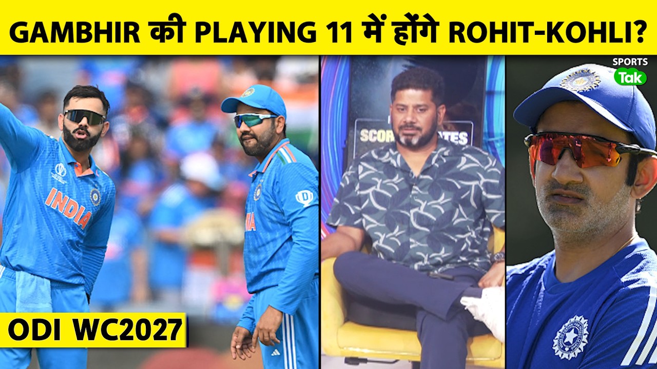 ODI WC 2027: Rohit को ODI में रन बनाने होंगे, Virat ने तो 100 से नीचे बात नहीं की है : Vikrant Gupta