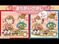 【バレンタイン】５つのまちがいを探してね！脳トレ＆知育動画【赤ちゃん・子供向けアニメ】Spot the Difference