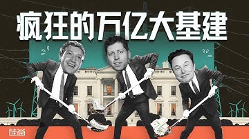 E212｜AI数据中心的万亿大基建时代：美国GDP增长全靠它