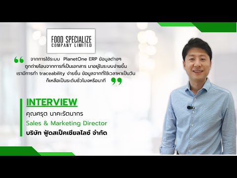 บริษัท ฟู้ดสเป็คเชียลไลซ์ จำกัด
