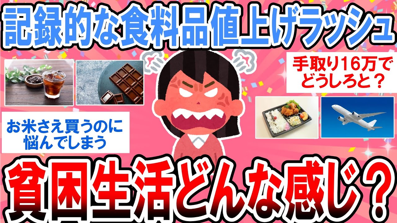 【有益】今年は記録的な食品値上げラッシュ！最新の生活どんな感じ？【ガルちゃん】