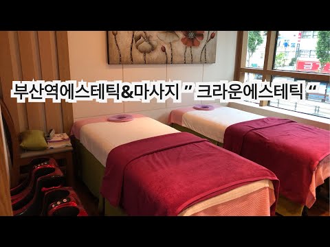 크라운에스테틱