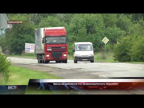 Тимчасові обмеження руху великогабаритного транспорту