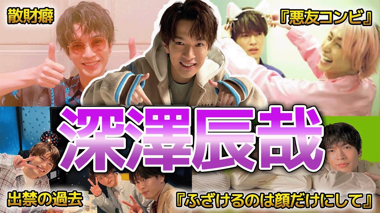 【SnowMan】深澤辰哉の面白エピソード50連発