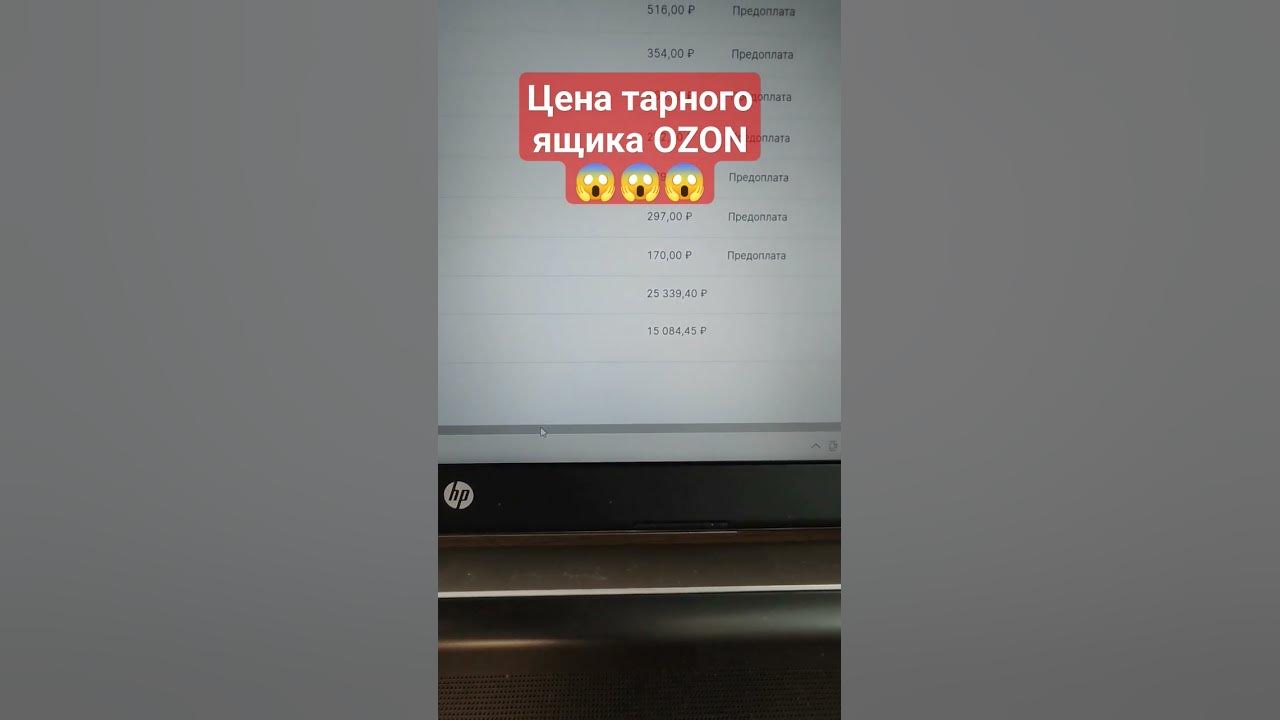 Тарный ящик Озон. Возврат тарных ящиков на Озоне. Параметры тарного ящика Озон. Тарный ящик Озон закрыть.