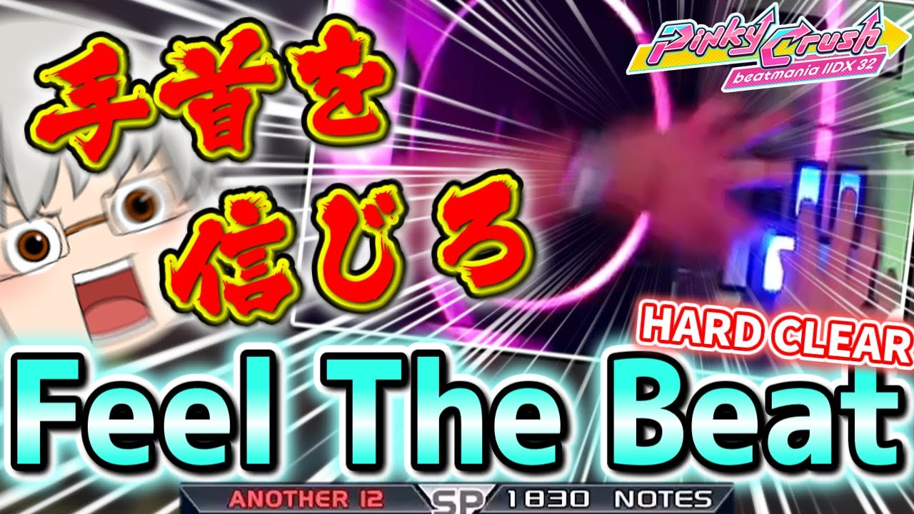 IIDX】超絶難関な皿複合も、鍛え上げた手首皿パワーがあればきっと越え