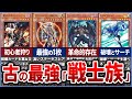 遊戯王 2005 2008年 古の最強戦士族 10選を徹底解説 ゆっくり解説 遊戯王ocg ゆっくり解説 Yugioh 遊戯王 2005 2008年 古の最強戦士族 10選を徹底解説 ゆっくり解説 遊戯王ocg ゆっくり解説 Yugioh