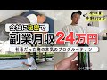 【社畜がこっそりブログで副業】月収24万円を稼ぐまでの黄金ルーティンを紹介