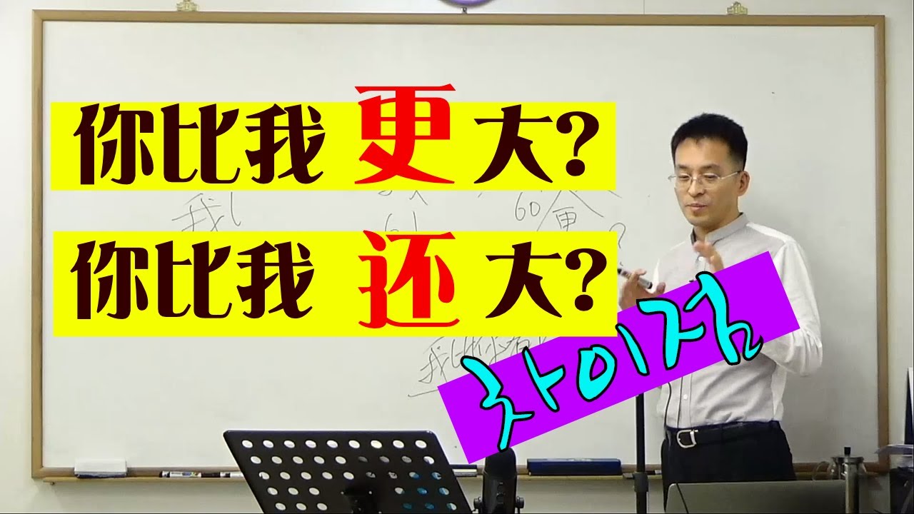 중국어문법 |  비교문(比较句) 정리 02탄 이광동선생님