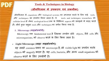 Tools & Techniques in Biology | M.Sc. Zoology Notes PDF Hindi + English