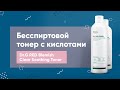 Обзор: бесспиртовой тонер с кислотами Dr.G RED Blemish Clear Soothing Toner