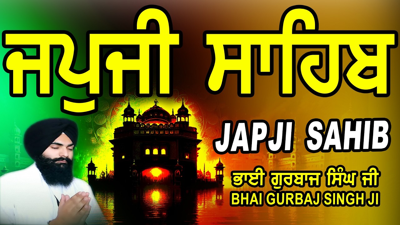 Japji Sahib | Jap Ji Sahib | ਜਪੁਜੀ ਸਾਹਿਬ | ਜਪੁ ਜੀ ਸਾਹਿਬ | Nitnem | Bhai Gurbaj Singh #japjisahib