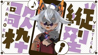 【#縦型配信】#shorts の欄に#KARAOKE でお邪魔しております【#VTuber/蚕鵺いづく】
