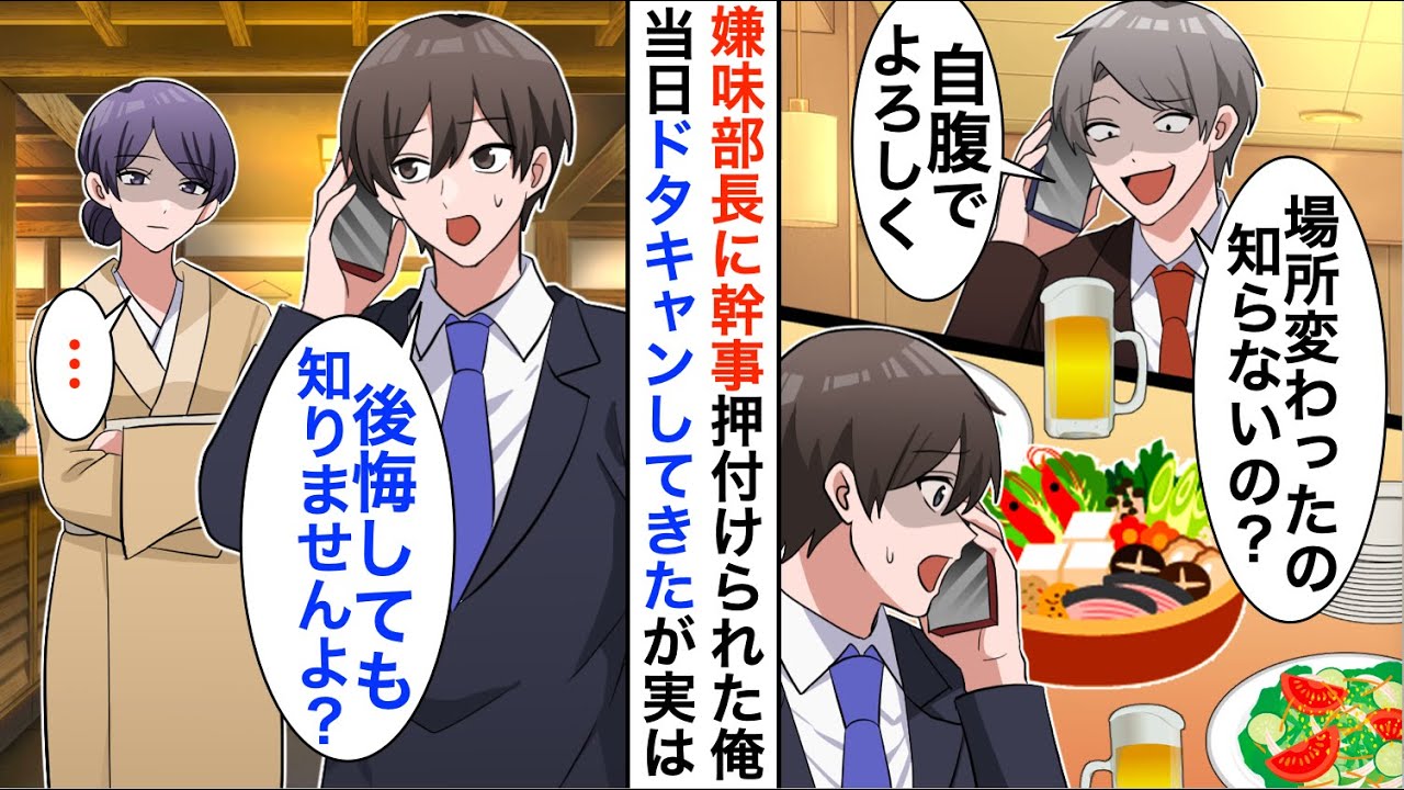 【漫画】5年ぶりに本社復帰した俺を知らない部長に懇親会幹事を頼まれた」→当日、部長「あれ？場所が変わったこと知らないの？」【恋愛漫画】【胸キュン】