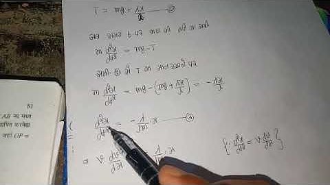 B. Sc final year || Vertical Elastic string || (math)