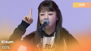 Kisum (키썸)-100% | K-Pop Live Session | Play11st UP