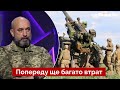 🔴Генерал Кривонос оголосив про важкі бої під час контрнаступу ЗСУ - чуда не буде! - Україна 24