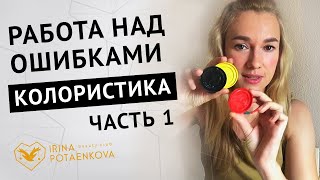 видео: Колористика в татуаже на практике. Как изменить цвет бровей на коррекции картинка: Колористика в татуаже на практике. Как изменить цвет бровей на коррекции