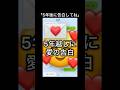 親戚の子供に告白されちゃったぁ！#line #恋愛