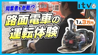 同業者も参戦！白熱！揺らさず路面電車を走らせよ！「愛媛のニュース」