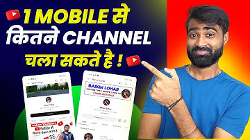 1 Mobile में कितने YouTube Channel चला सकते है | Multiple YouTube Channels on One Phone