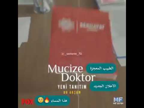 الطبيب المعجزة الحلقة 44 أعلان رقم 2