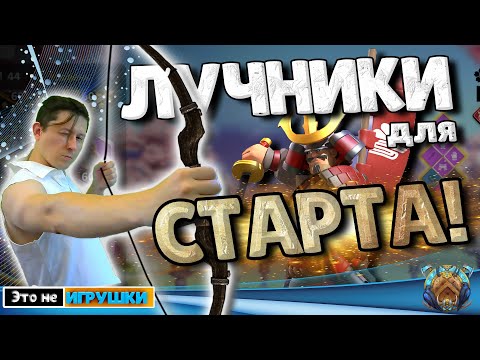 Лучники для СТАРТА! Кого качать НОВИЧКУ в игре Rise of Kingdoms райс оф киндомс