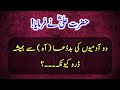 Hazrat Ali (R.A) Heart Touching Quotes In Urdu Part 117 | Life Changing Urdu Quotes | Precious Words