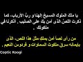 امانة اللص تعليمى المعلم ابراهيم عياد بحسب التسليم الاصيل للحن 