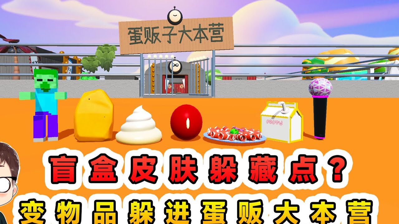 Яичная вечеринка: Где спрятаны облики для скрытых коробок? Превращайтесь в случайные предметы и п...