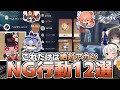 【これだけはアカン】崩壊スターレイルでやってはいけないNG行動12選!【崩壊スターレイル・初心者向け】