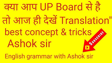 "Translation "/Hindi to English/best concept & tricks by Ashok sir अब अनुवाद करना हुआ आसान
