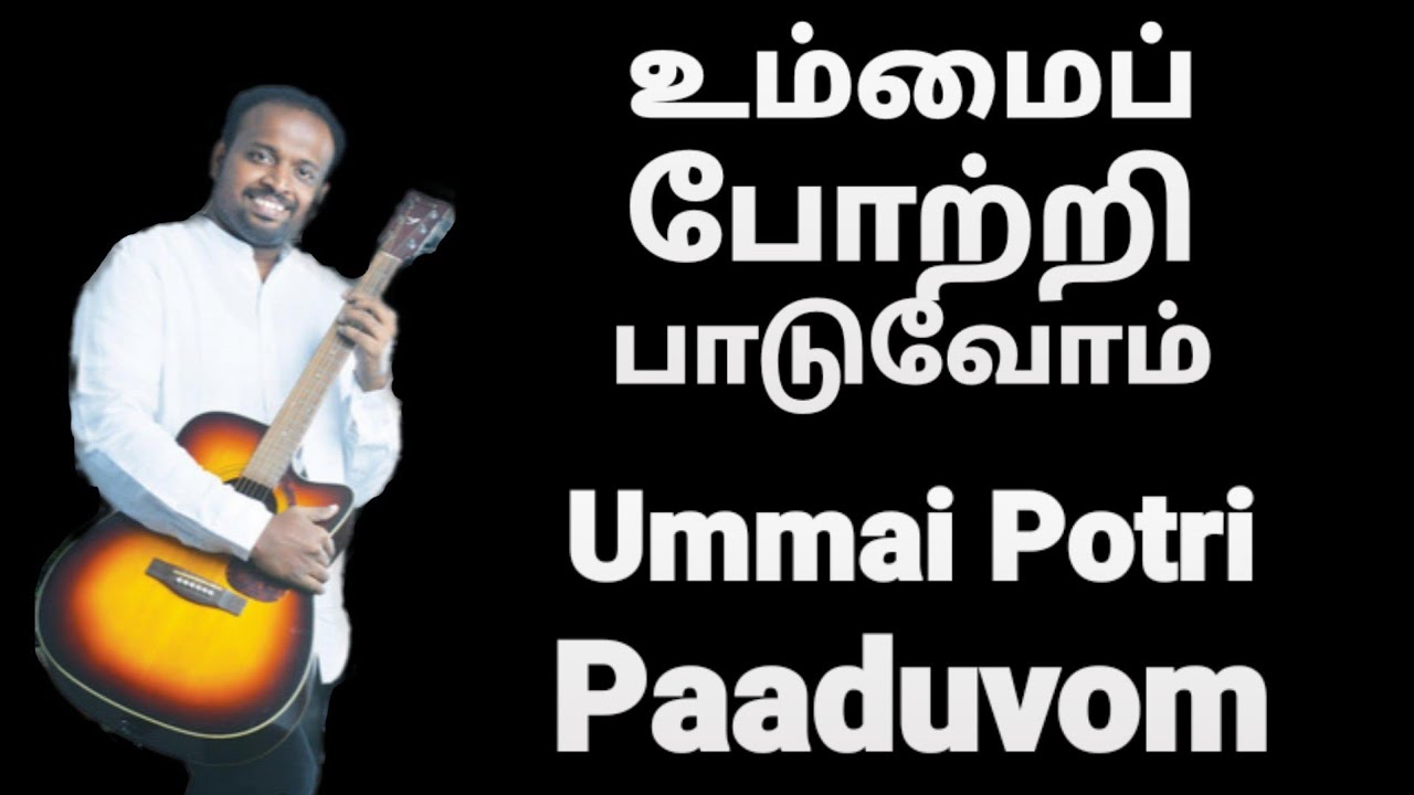 Ummai Potri Paaduvom   Johnsam Joyson   Tamil Christian Song   Gospel Vision   fgpc nagercoil