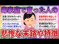 【有益】普通の家庭が羨ましかった…幸せじゃない家庭で育った人の特徴や末路【ガルちゃんまとめ】
