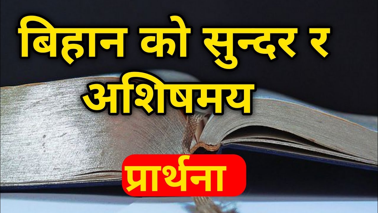 Start Your Day with Blessings Nepali Morning Prayers for Harmony